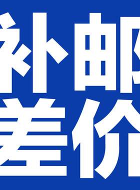 床头柜 定制专拍  邮费差价补拍
