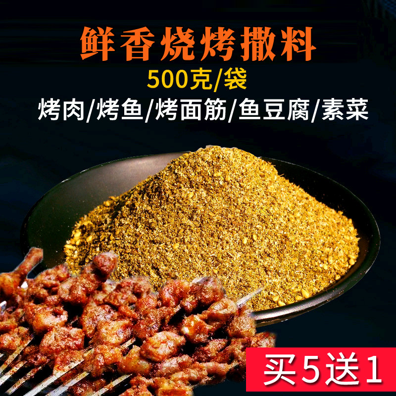 知采 孜然烧烤撒料500g 烤肉料羊肉串原味烧烤调料面筋鱼豆腐商用