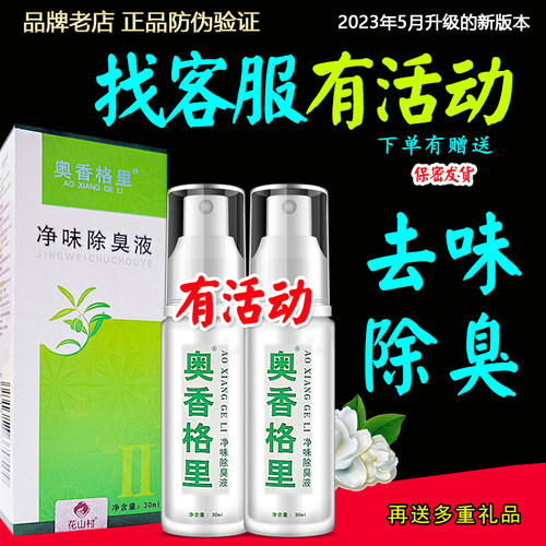有送奥香格里30ml男女除臭液防伪