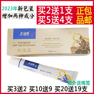 官方正品老顽铍抑菌霜软膏16g皮肤外用老顽皮止痒霜膏老玩皮包邮