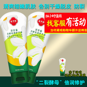 金手脂滋润保湿防裂护手霜两支