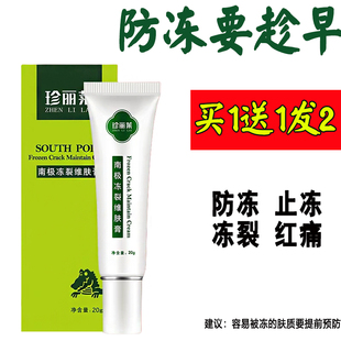买1送1珍丽莱南极冻裂防冻膏学生脸手足脚部耳脸止痒裂冻伤冻疮膏