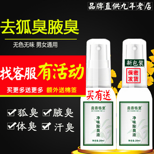 发2奥香格里净味除臭液去狐臭腋臭腋下止汗喷雾男女原珍丽莱正品