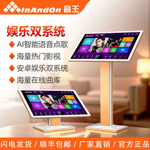 InAndOn点歌机家庭KTV30年大品牌