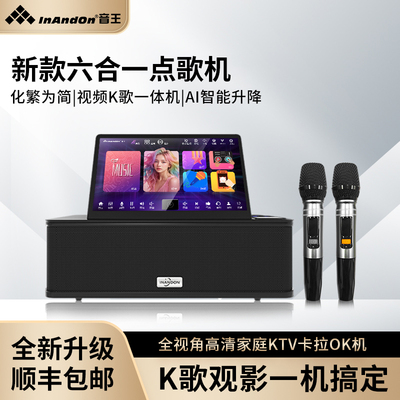 InAndOn音王新款六合一点歌机