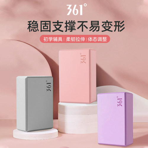 361度瑜伽砖大人儿童舞蹈练功
