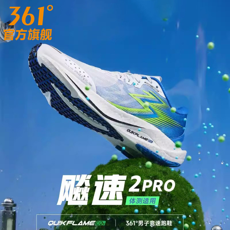 361飚速2PRO跑步鞋男鞋2026春夏新款专业竞速跑鞋减震运动鞋男款