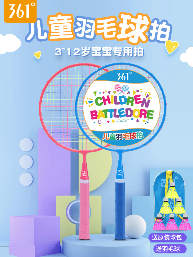 361度儿童羽毛球拍套装正品耐打