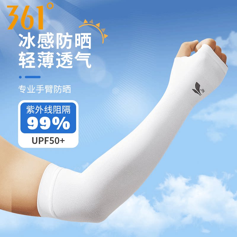 361度夏季防晒冰袖套遮阳挡紫外线男女薄款冰丝手袖护臂开车骑行