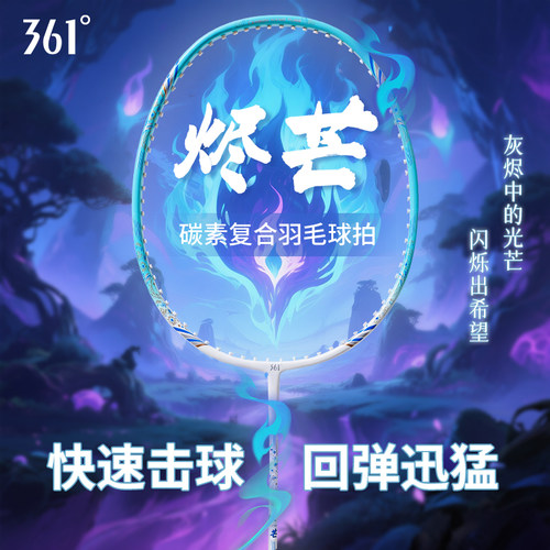 361°烬芒系列碳素男女对打双拍