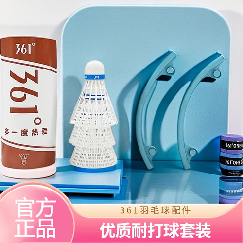 361度羽毛球系列超耐打尼龙球