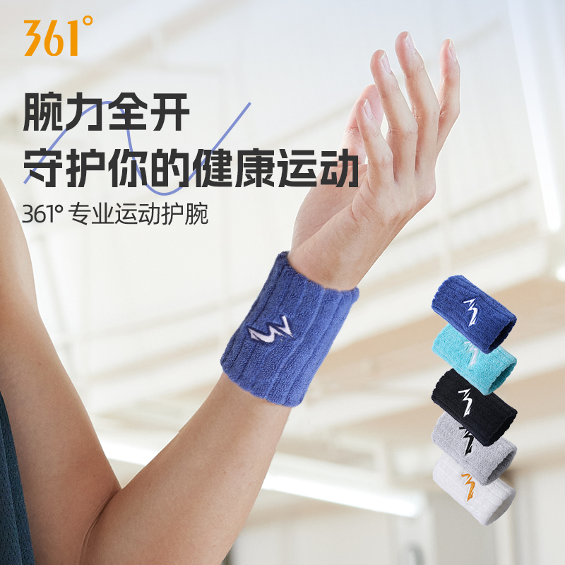 361度运动护腕男女通用