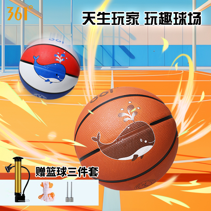 361儿童篮球小鲸鱼款标准五号球青少年耐打耐磨比赛训练专用篮球