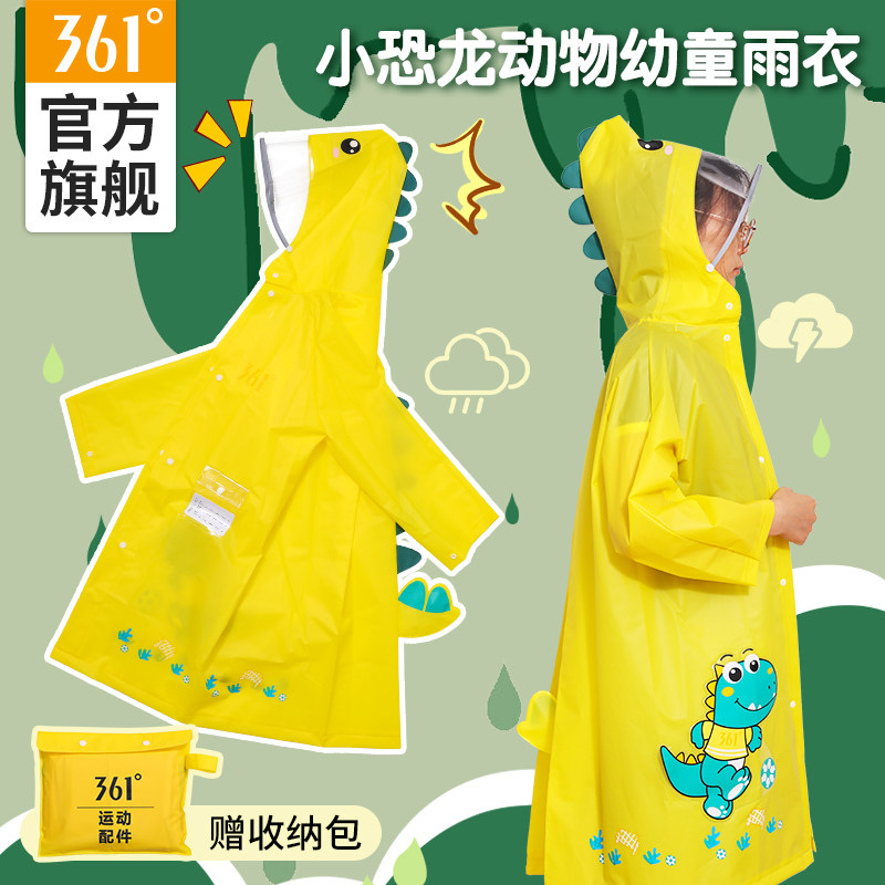 361度儿童雨衣上学专用防淋雨具