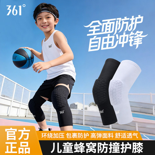361°儿童蜂窝防撞护膝加压透气