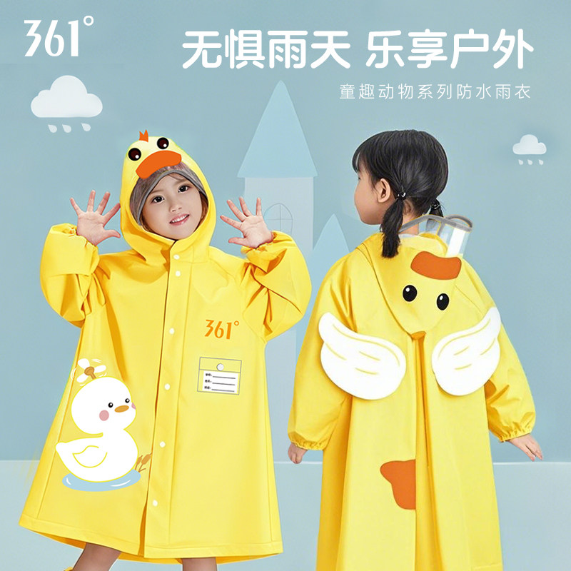 361儿童雨衣小学生专用