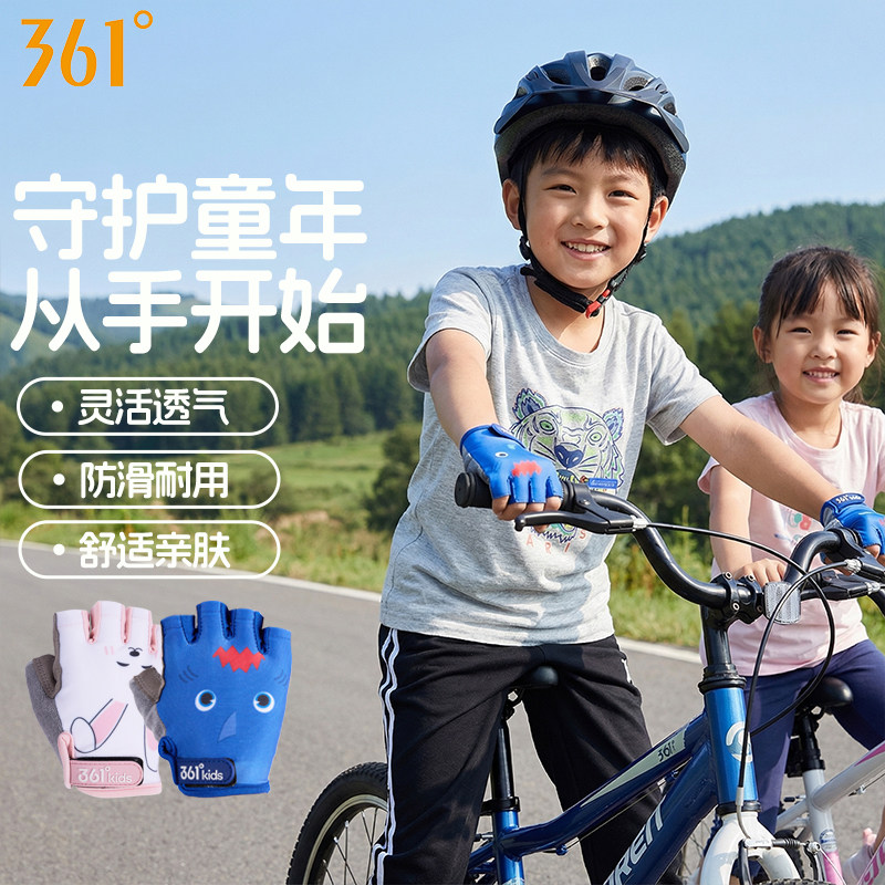 361°儿童运动手套防滑透气减震