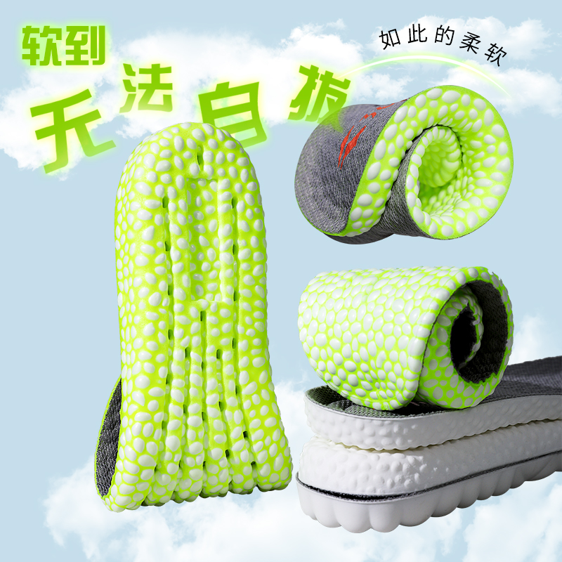 361°踩屎感防臭运动鞋垫