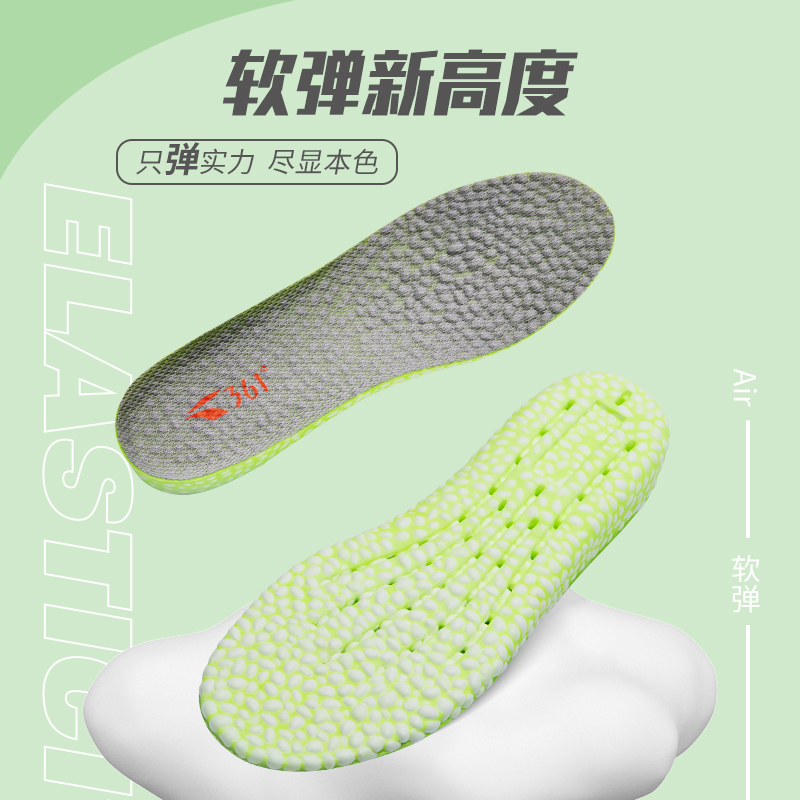 361°增高透气吸汗防臭鞋垫