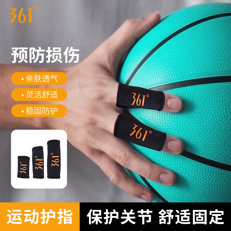 361°手指护具专勇运动护指