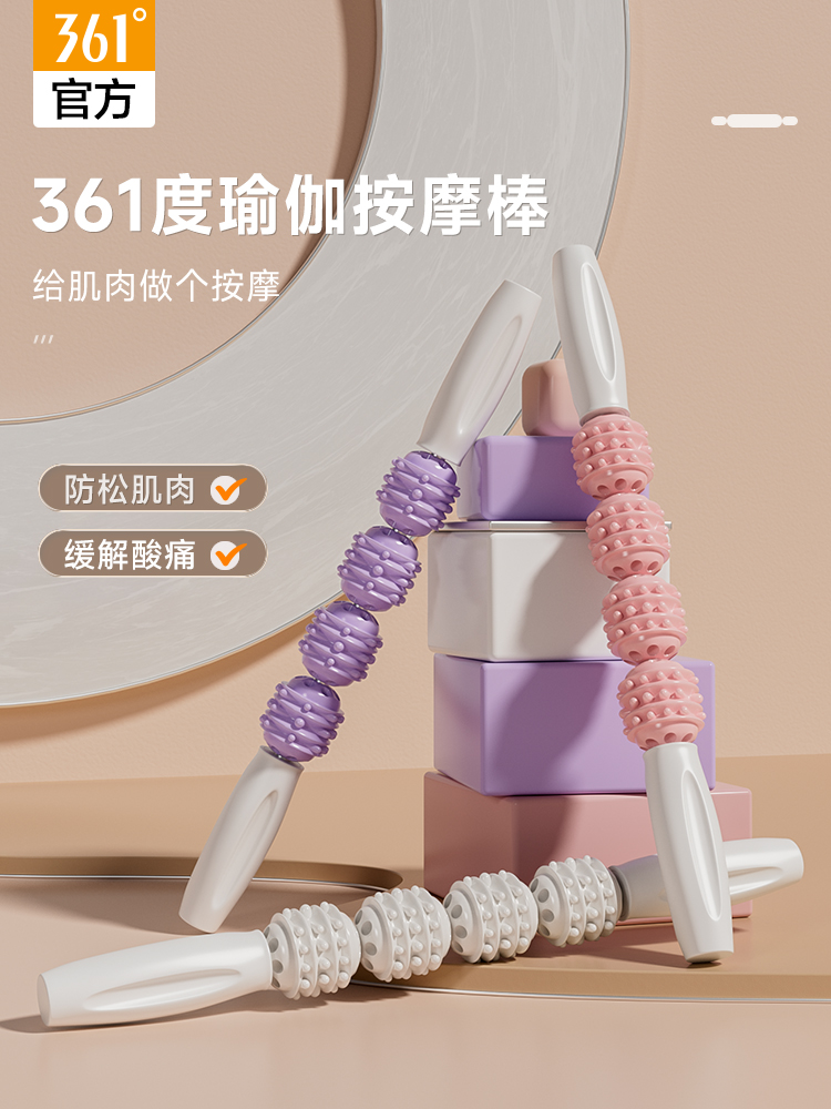 361儿童按摩棒滚轴肌肉放松器