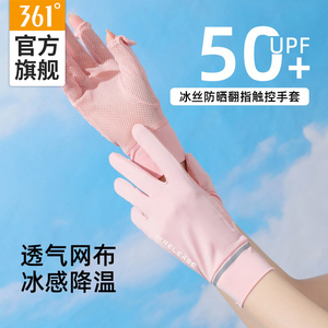 361冰丝防晒手套夏季户外防紫外线薄款透气骑行手套防滑漏指触屏