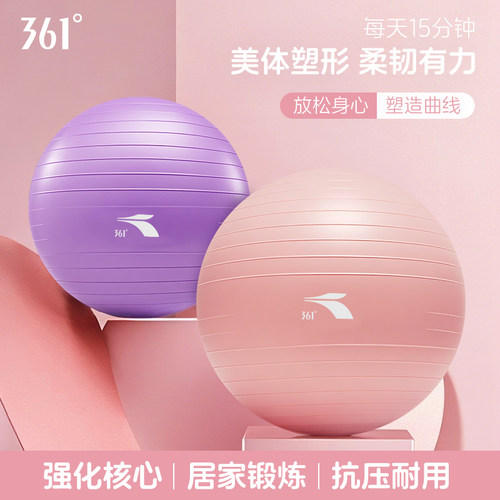 361°运动健身瘦身瑜伽球