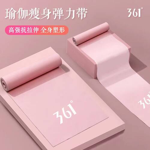 361°拉力带瑜伽多功能弹力绳