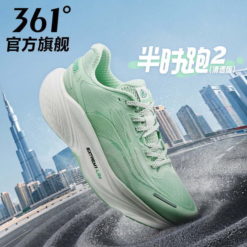 361半时跑2.0男鞋运动鞋透气轻便