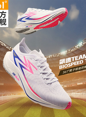 361飚速TEAM跑步鞋男鞋2025夏季新款减震专业竞速跑鞋体考运动鞋