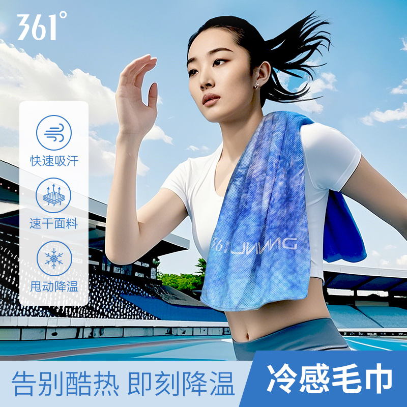 361°運動吸汗冷感毛巾