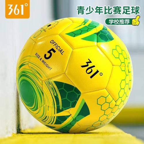361°足球防水防爆不伤脚正品