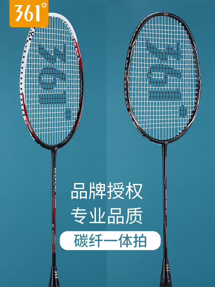 361°炭纤维碳复合羽毛球拍套装