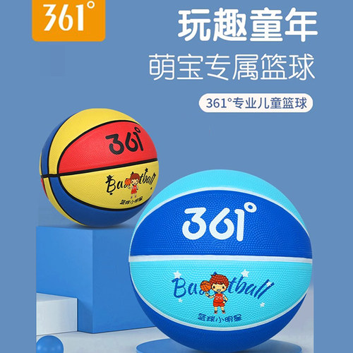361度5号儿童篮球小学生专用篮球