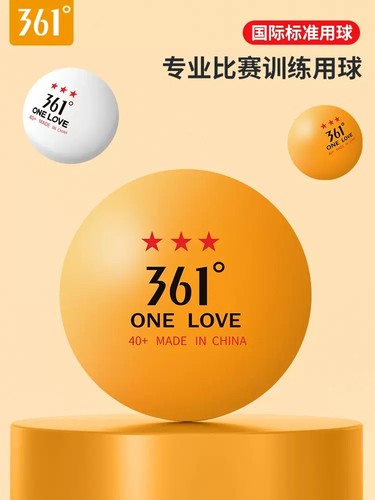361°乒乓球三星级比赛训练用球