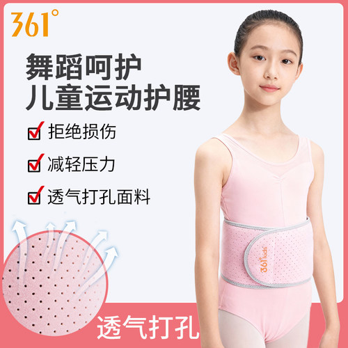 361度儿童运动护腰带透气加压