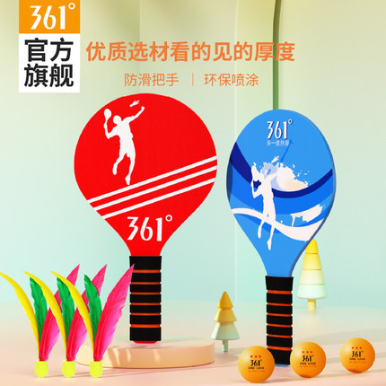 361儿童趣味板子羽球拍套装家庭亲子互动神器室内户外运动不伤手