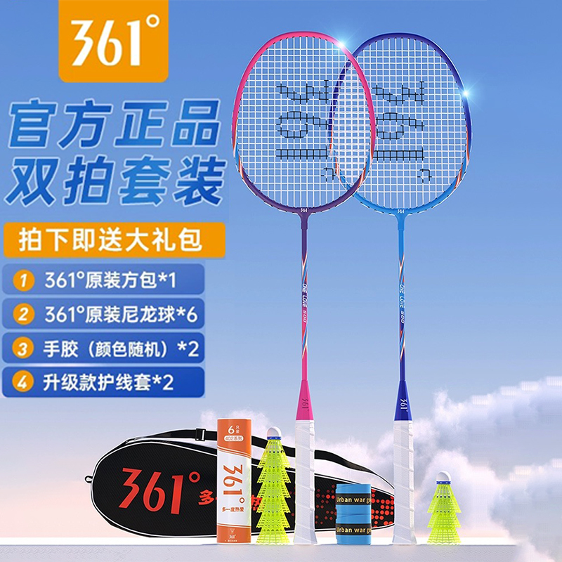 361度羽毛球拍耐用型铝合金双拍