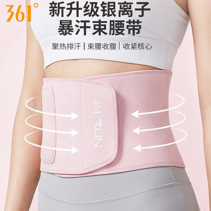 361度银离子护腰带男女款