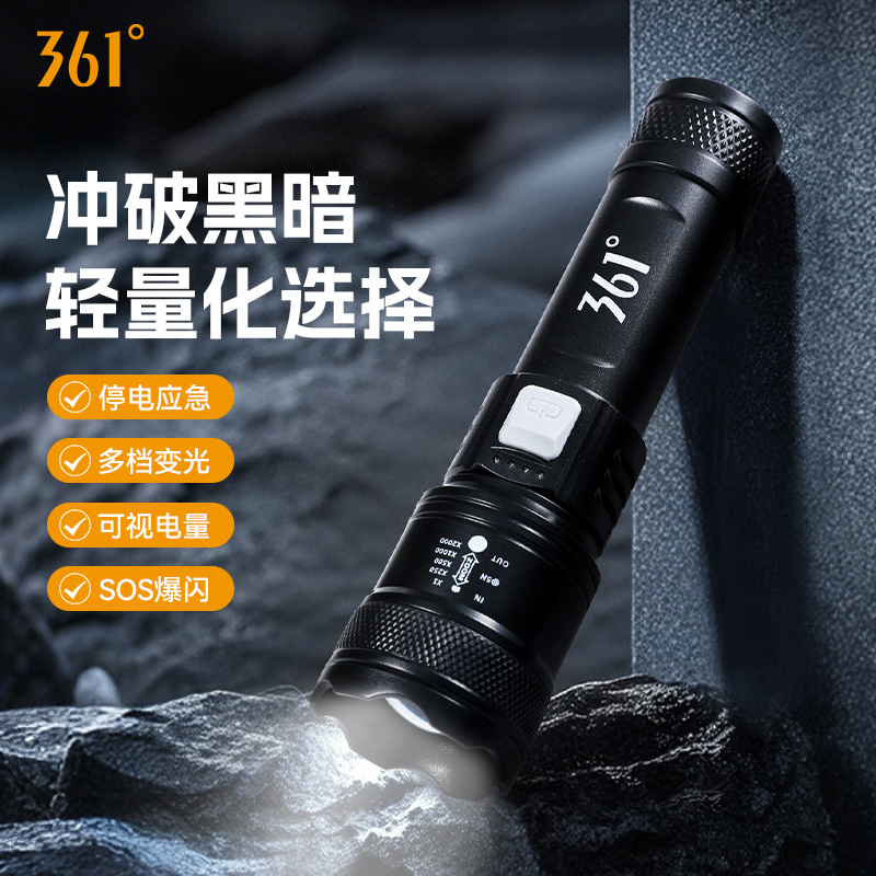 361度强光超长续航手电筒
