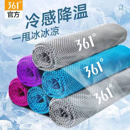 361°运动冷感毛巾抑菌不掉毛不缩水细腻亲肤健身吸汗速干冰丝巾