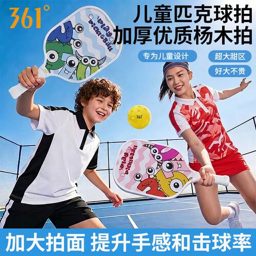 361度儿童匹克球拍超轻耐打吸汗