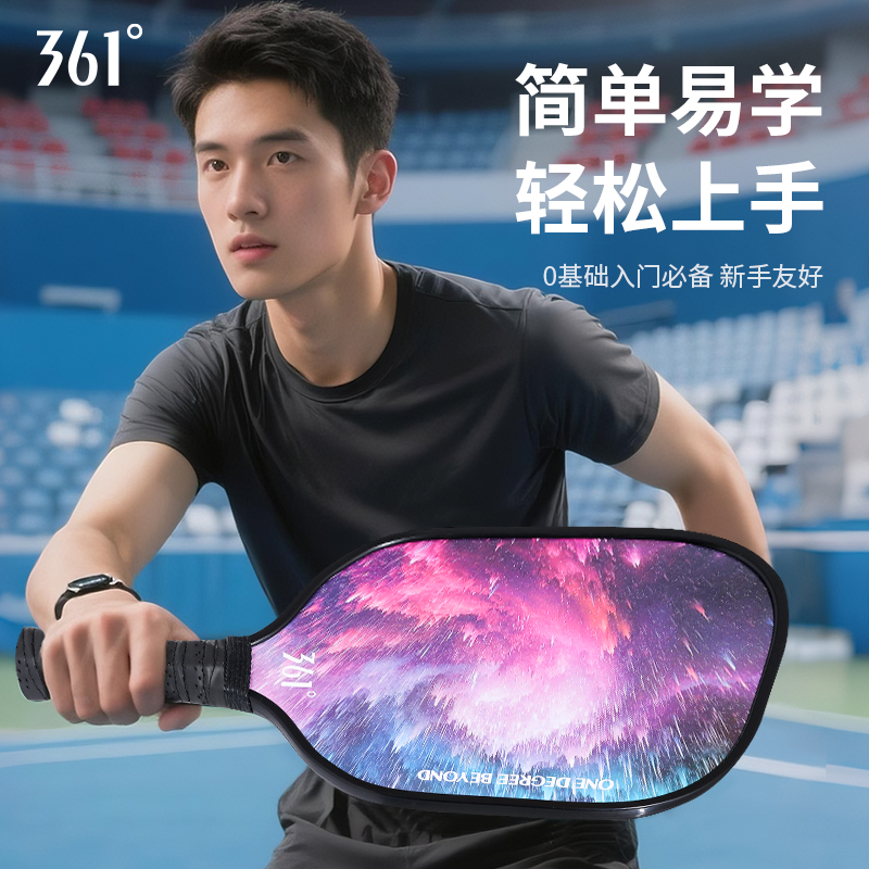 361初学者训练匹克球拍