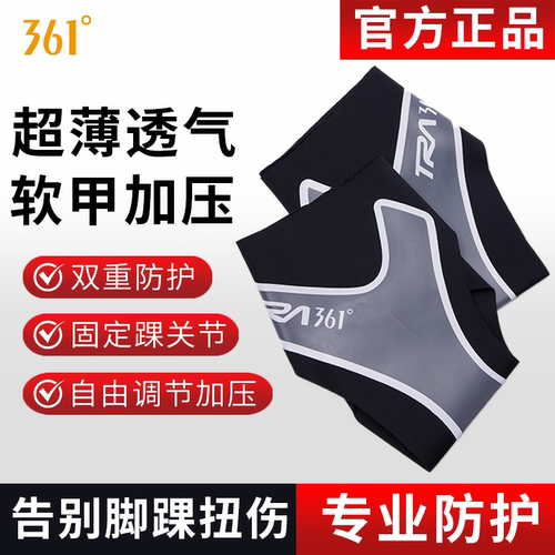 361°运动加压防护护踝