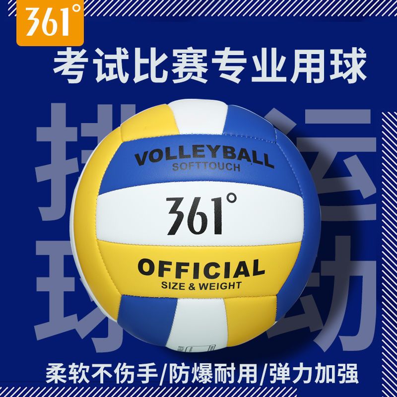 361排球中考学生比赛专用5号