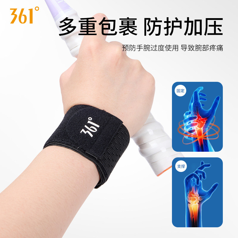 361专用加压固定运动护腕