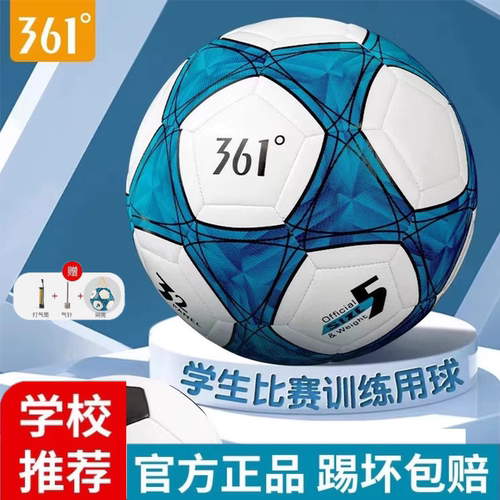 361足球学生儿童足球专业耐踢