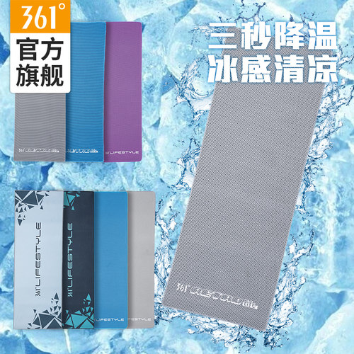 361运动毛巾速干吸汗冷感毛巾