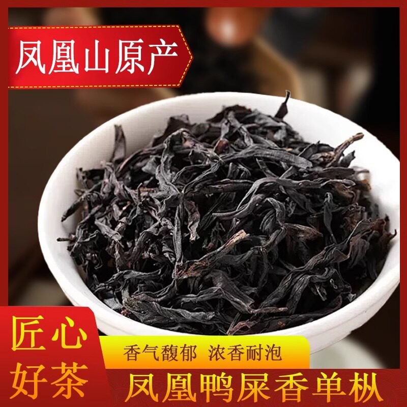 潮州凤凰单丛鸭屎香新茶高山清香型花香正宗乌龙茶叶银花香功夫茶