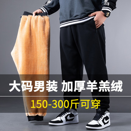 羊羔绒男士大码冬季加绒加厚棉裤子加肥加大运动长裤胖子休闲裤男